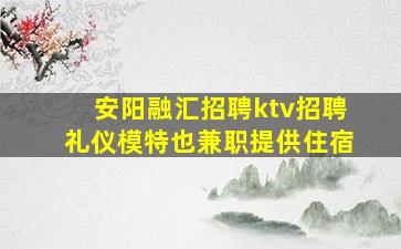 南京夜总会招聘
